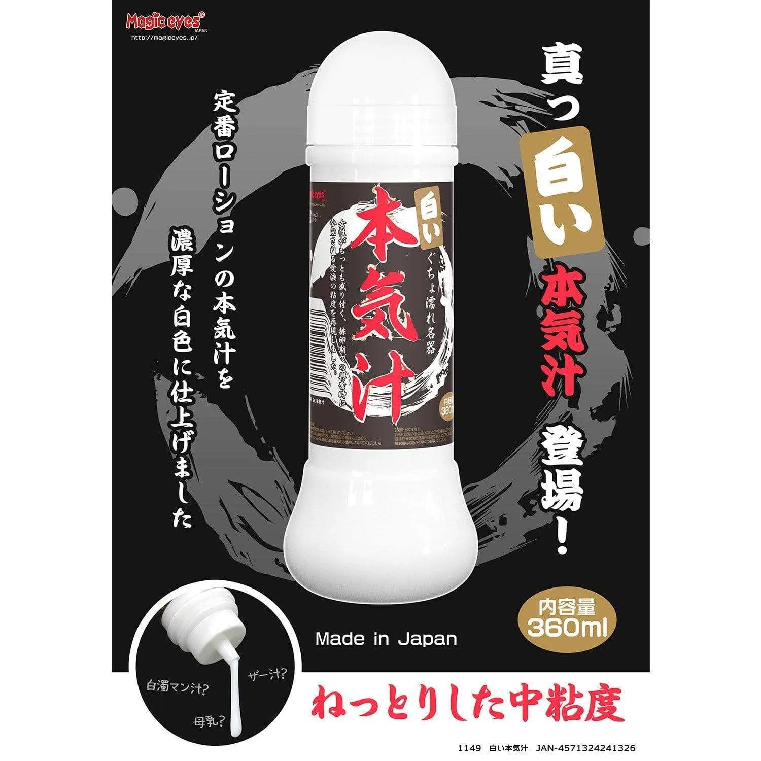 Magic Eyes - Japan Meiki Lotion Lube Lubricant