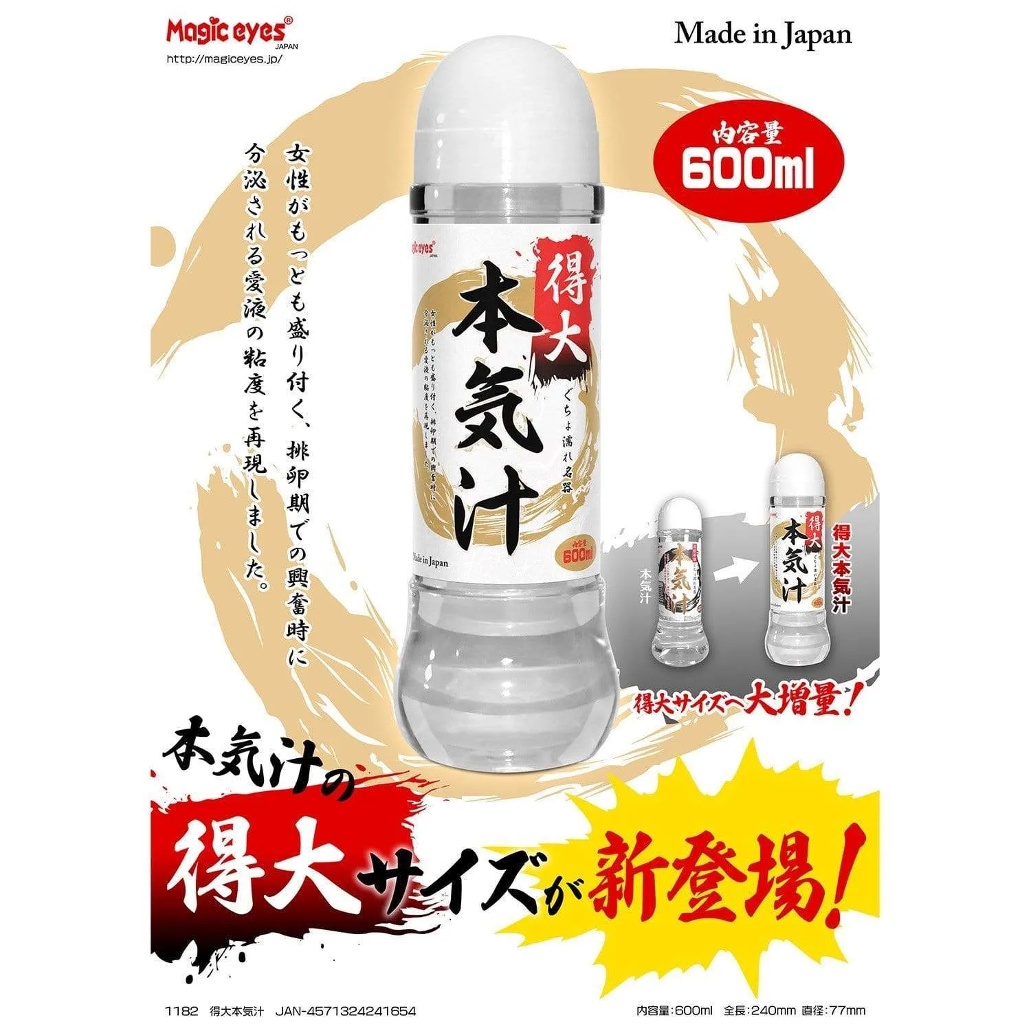 Magic Eyes - Japan Meiki Lotion Lube Lubricant