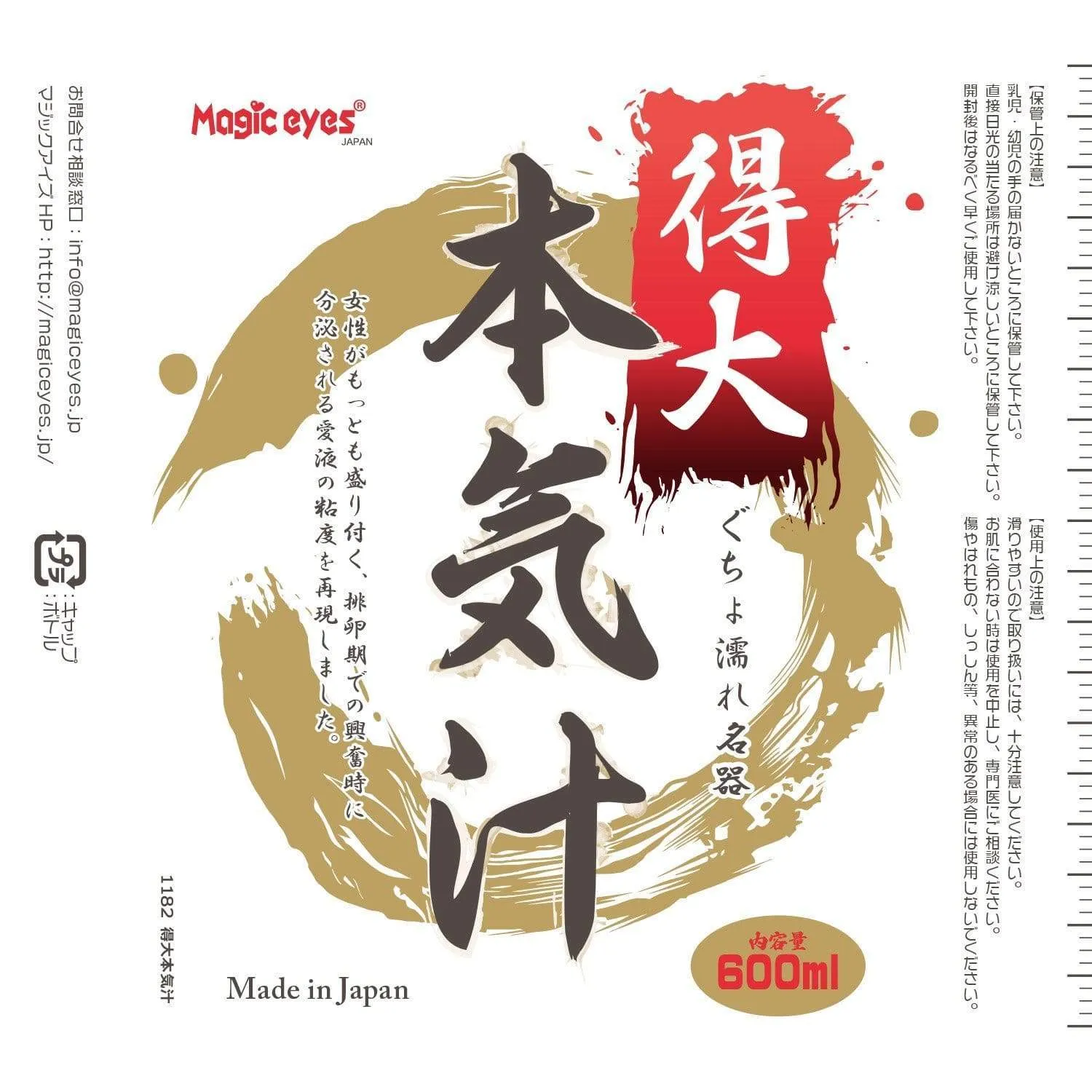 Magic Eyes - Japan Meiki Lotion Lube Lubricant