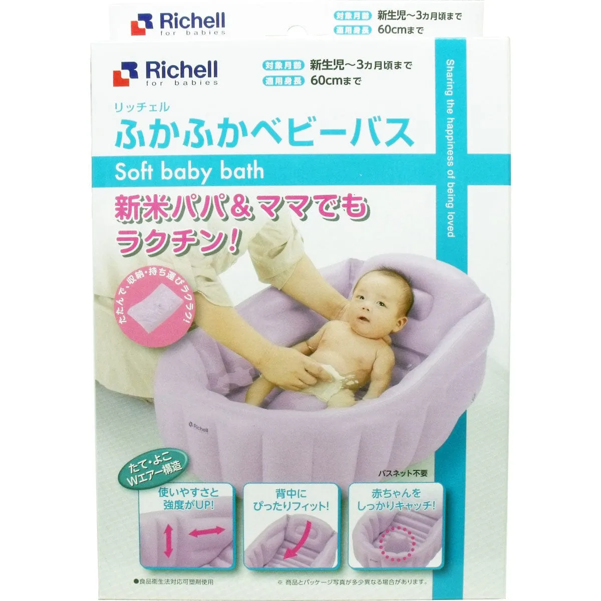 Richell - Inflatable Foldable Soft Baby Bath Tub