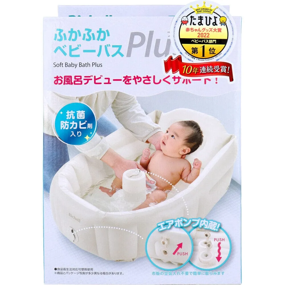 Richell - Inflatable Foldable Soft Baby Bath Tub