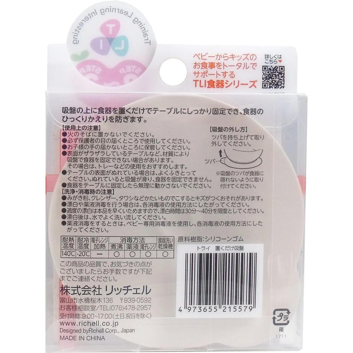 Richell - T.L.I Suction Cups for Baby Utensils