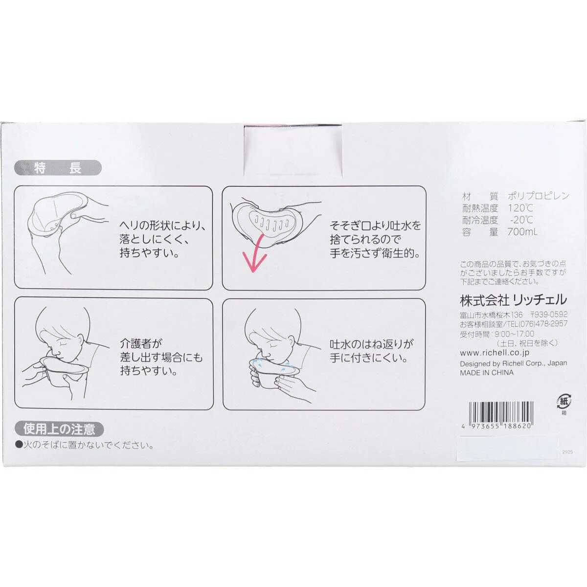 Richell - You Can Use It Easy to Hold Water Gargle Cup